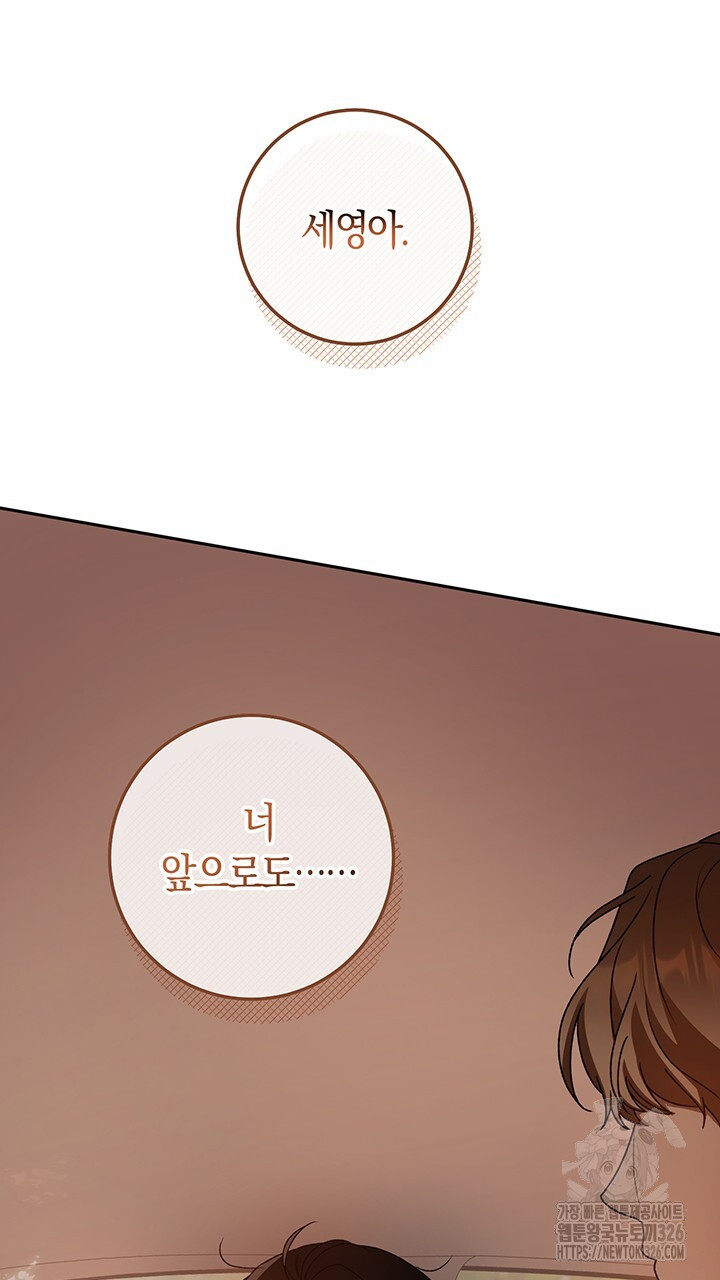 넷카마 펀치!!! 78화 96