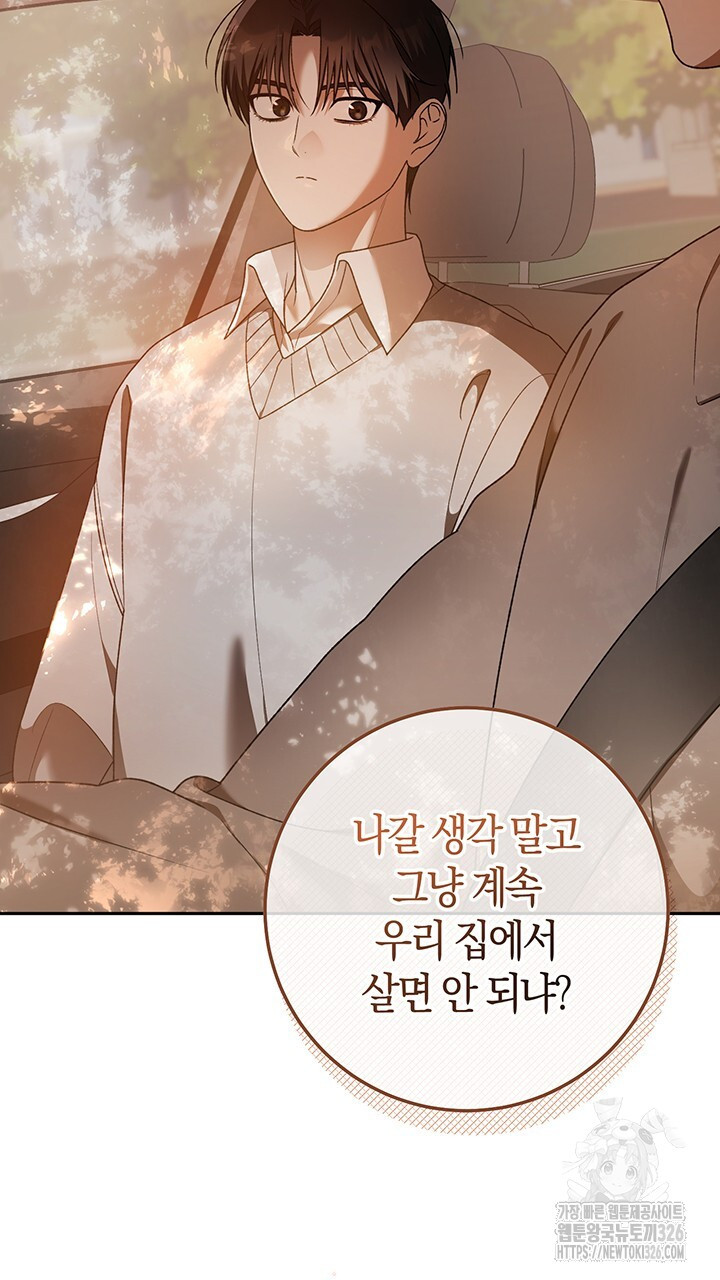 넷카마 펀치!!! 78화 97