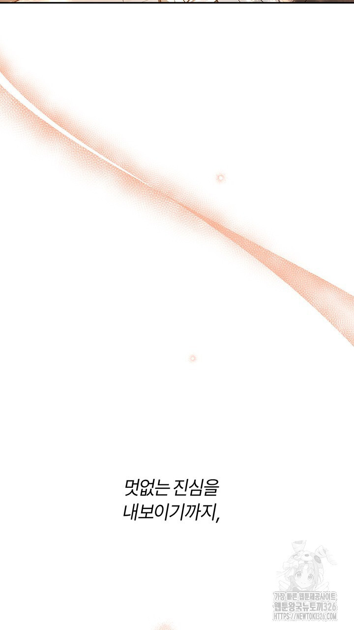 넷카마 펀치!!! 78화 99