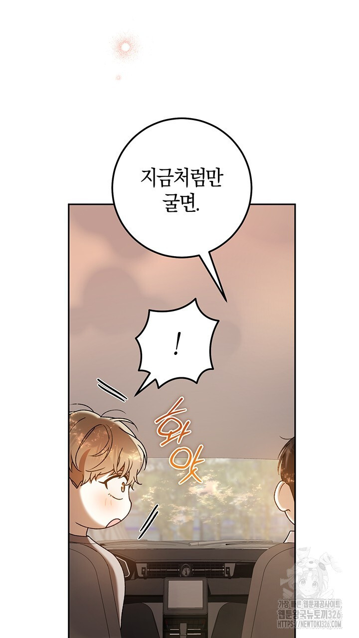 넷카마 펀치!!! 78화 104