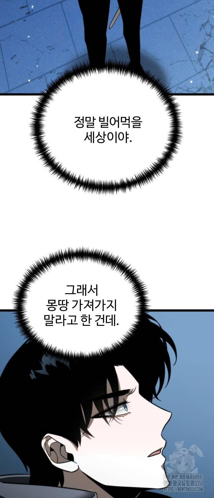 환생좌 13화 18