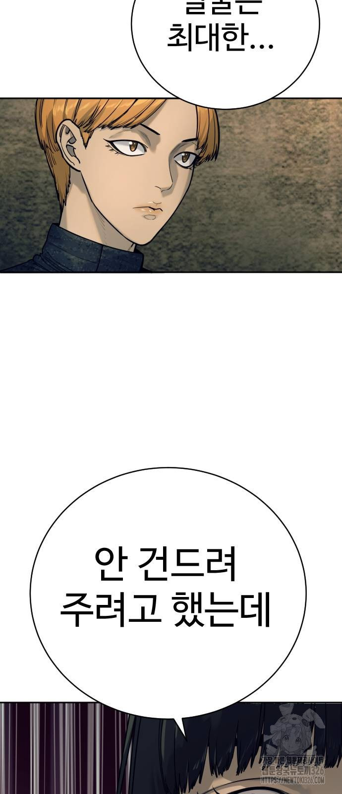 킬러경찰 51화 16