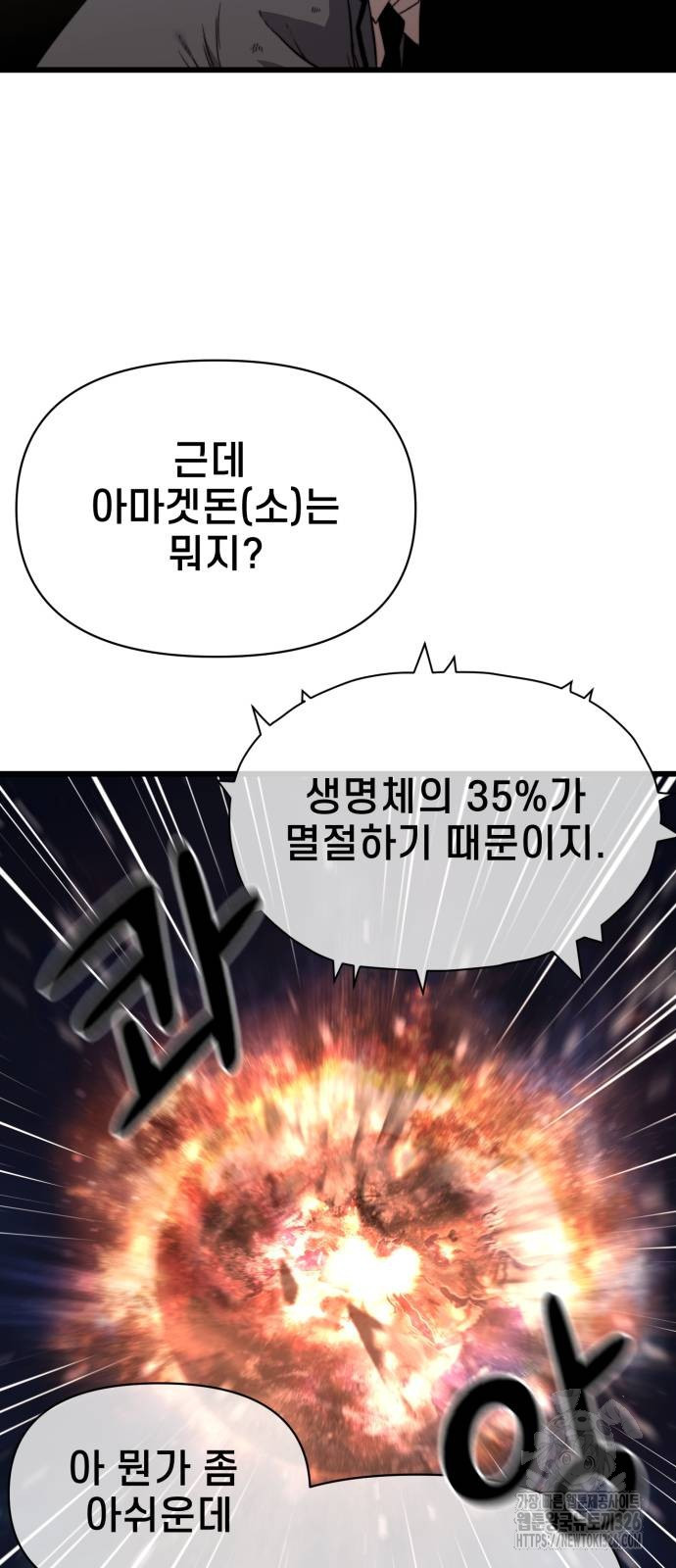 사기캐 19화 49