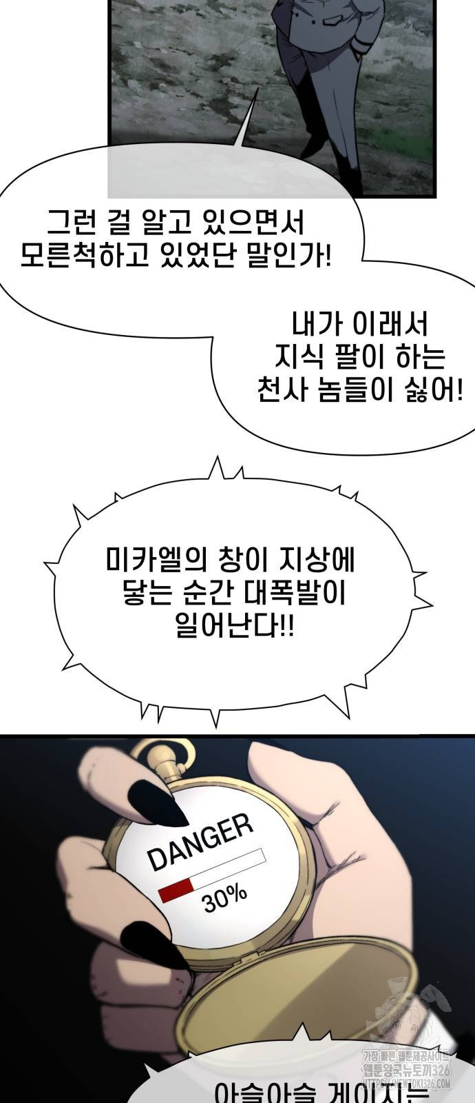 사기캐 19화 52