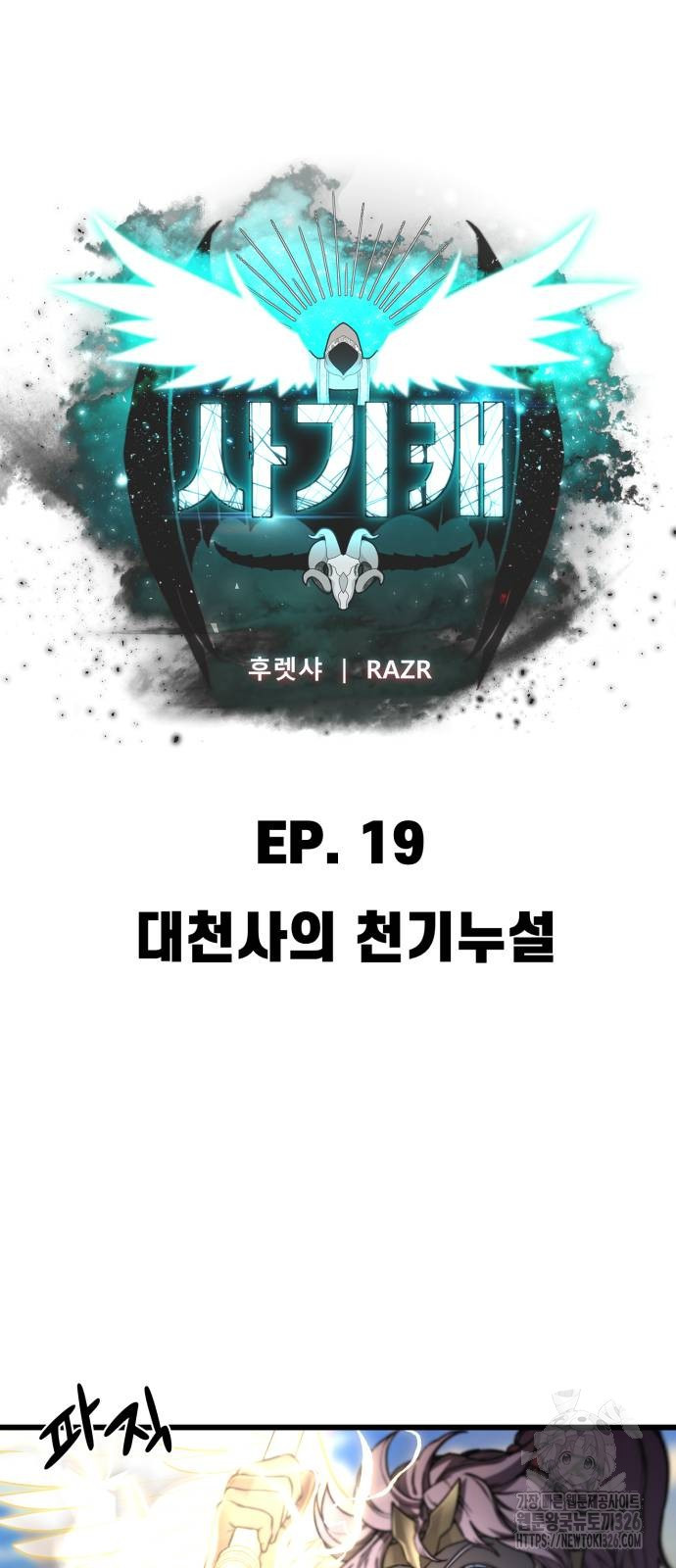 사기캐 19화 55