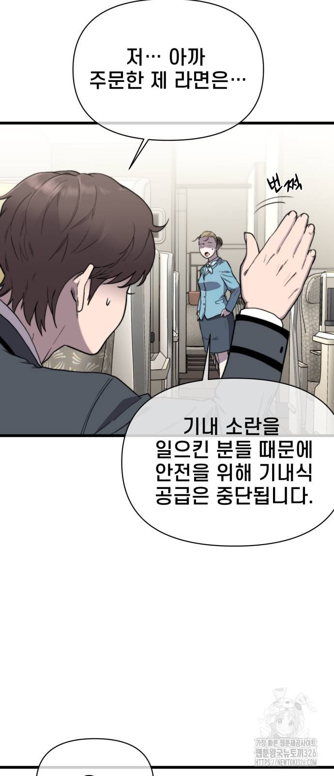 사기캐 19화 85