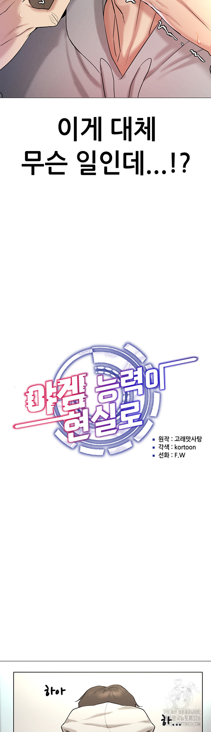 야겜 능력이 현실로 5화 5