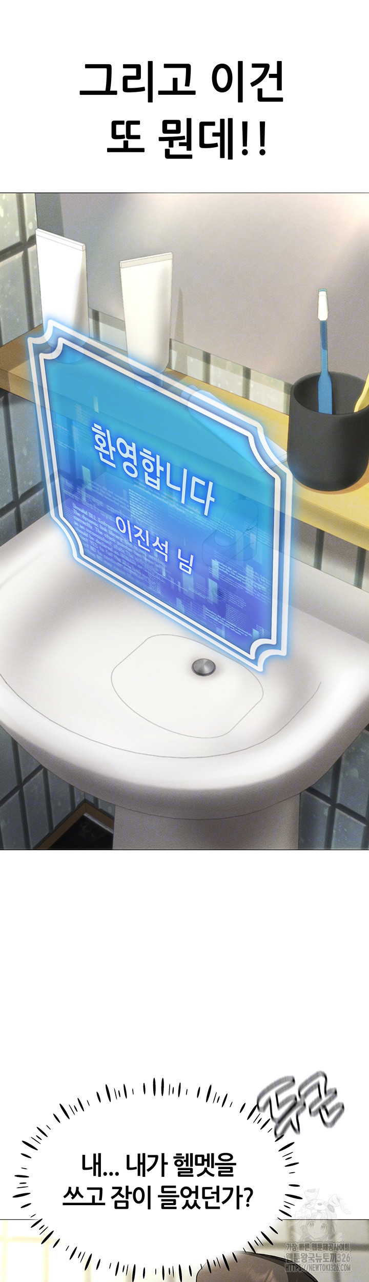야겜 능력이 현실로 5화 9