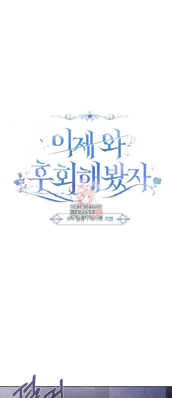 이제 와 후회해봤자 12화 1