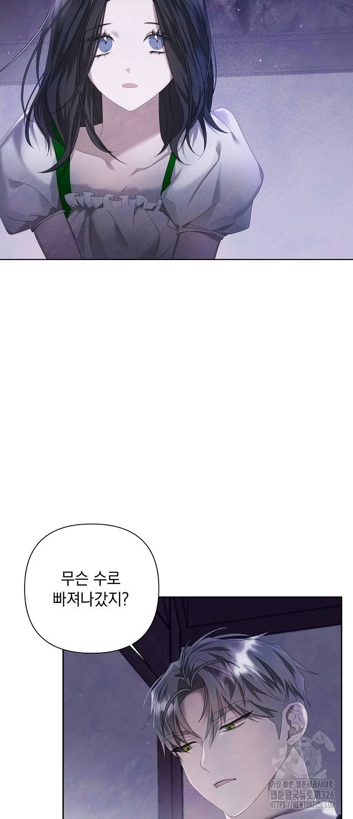 이제 와 후회해봤자 12화 17