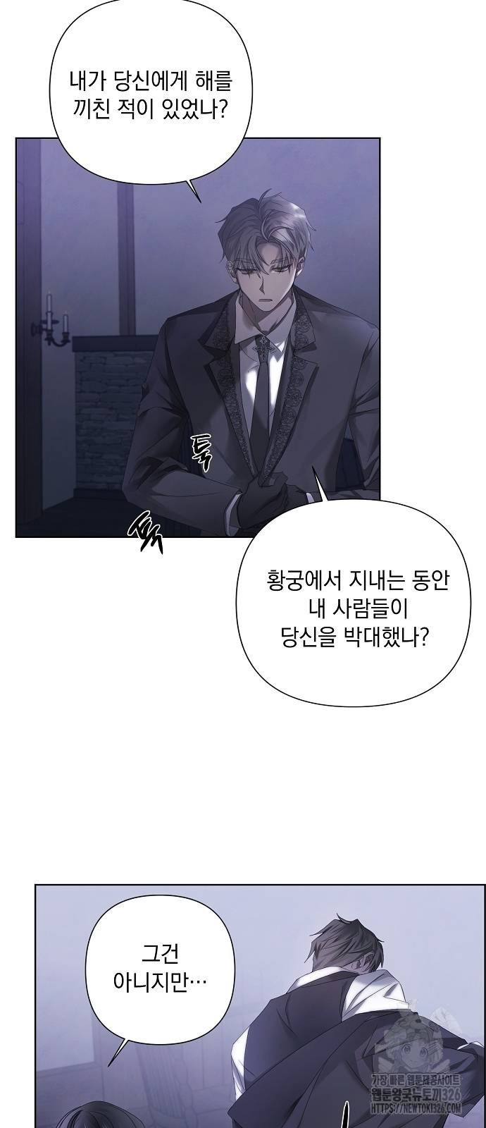 이제 와 후회해봤자 12화 23