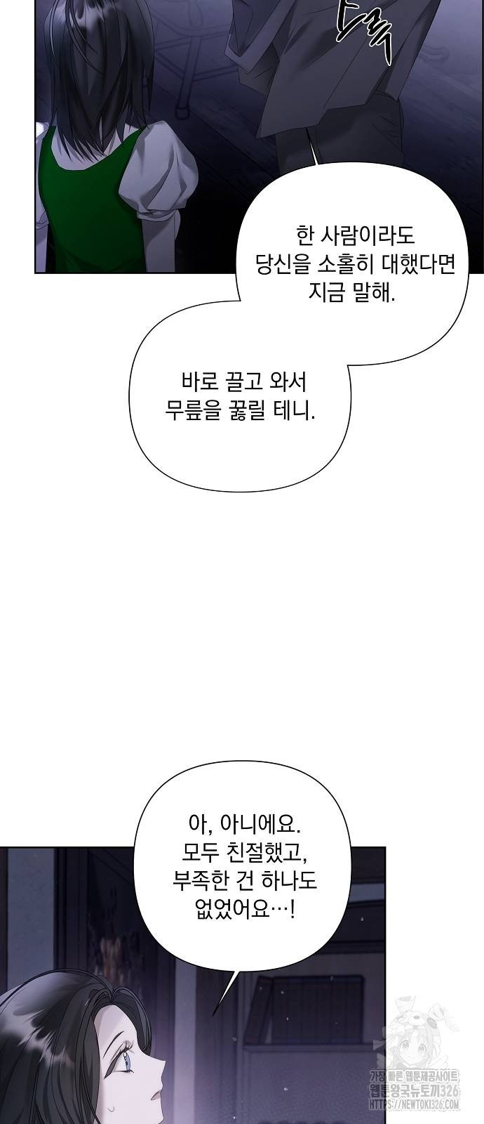이제 와 후회해봤자 12화 24