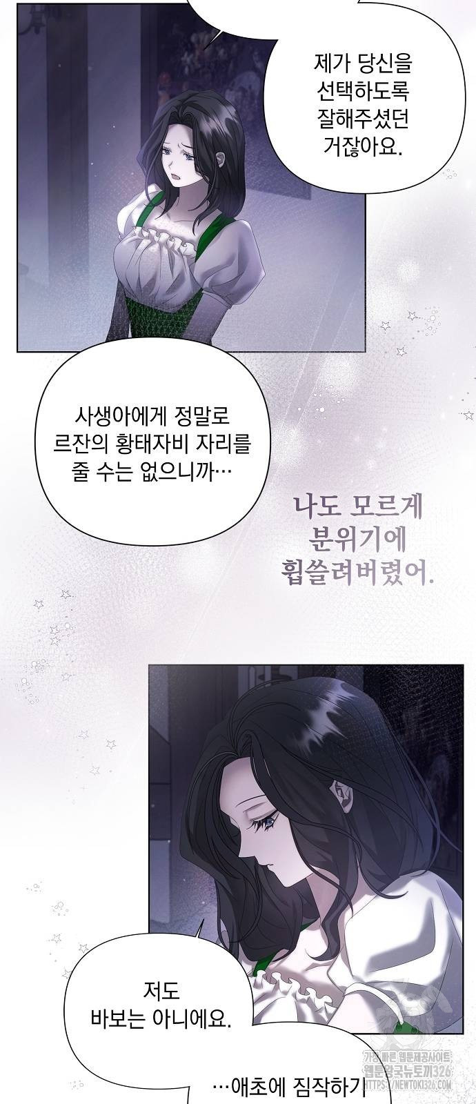 이제 와 후회해봤자 12화 35