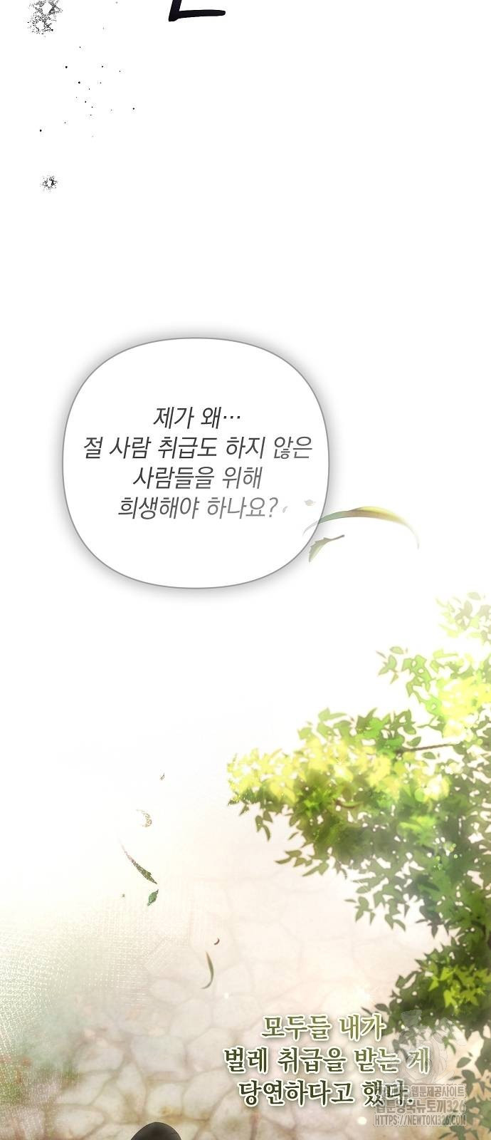 이제 와 후회해봤자 12화 44