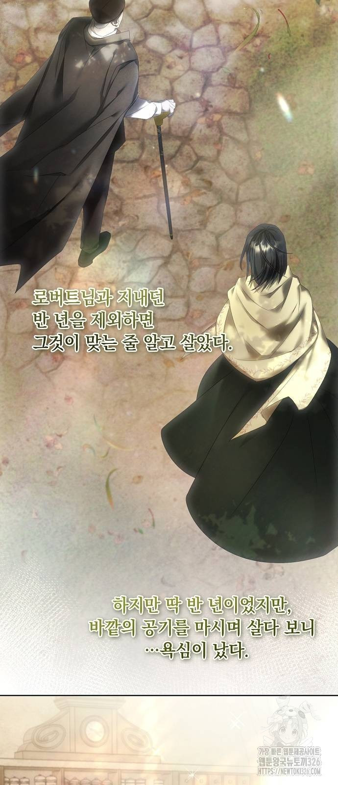 이제 와 후회해봤자 12화 45