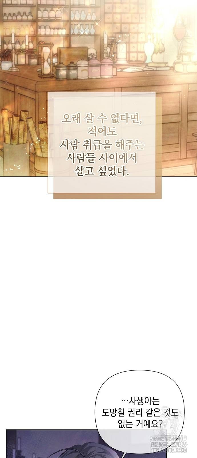 이제 와 후회해봤자 12화 46