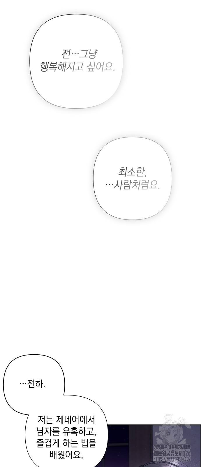 이제 와 후회해봤자 12화 48