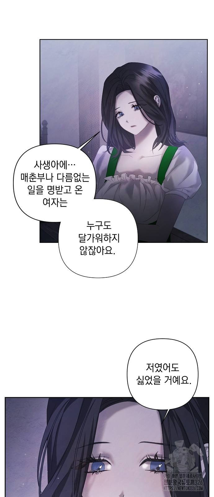 이제 와 후회해봤자 12화 50