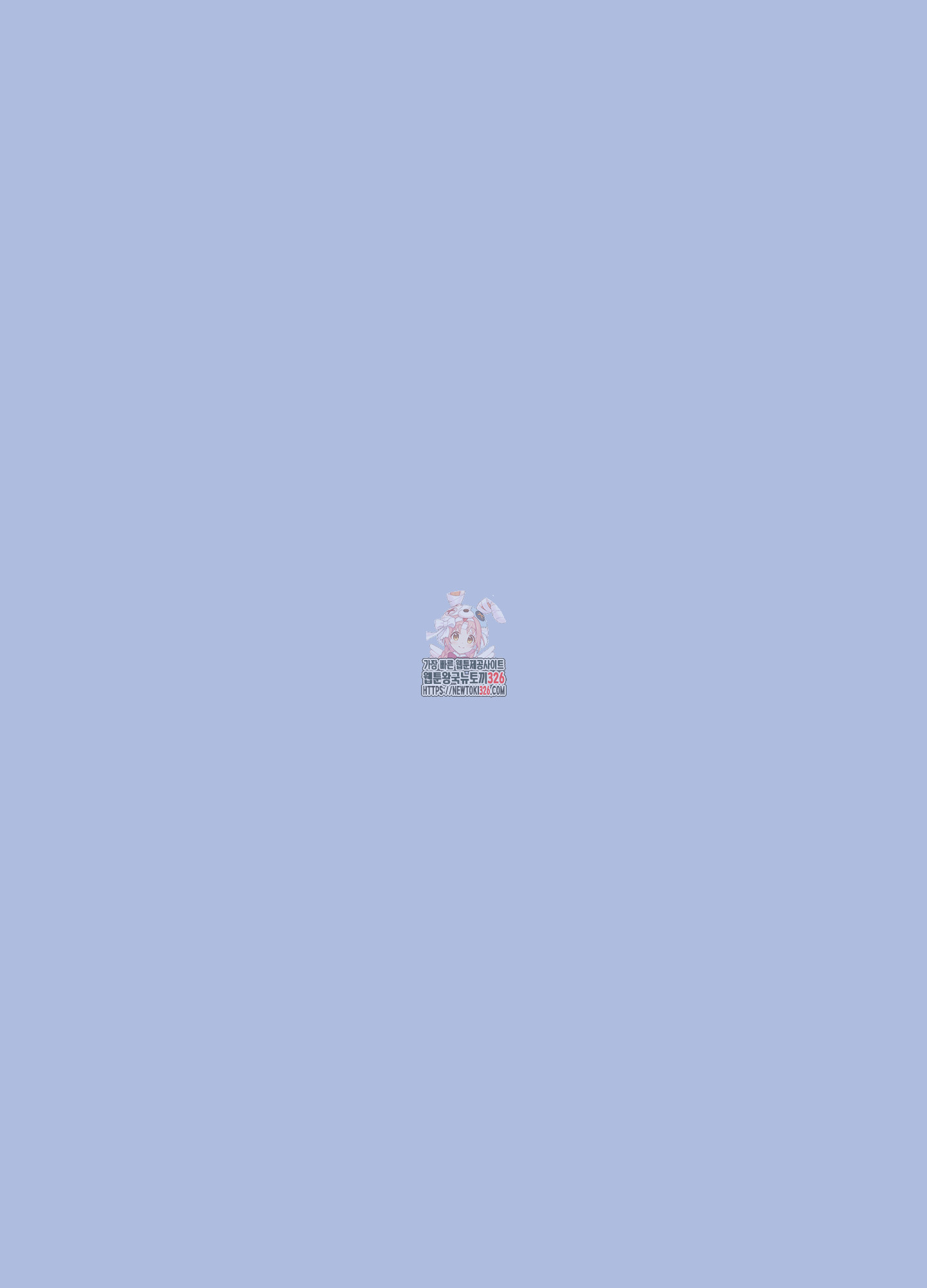 눈 떠보니 침대 23화 1