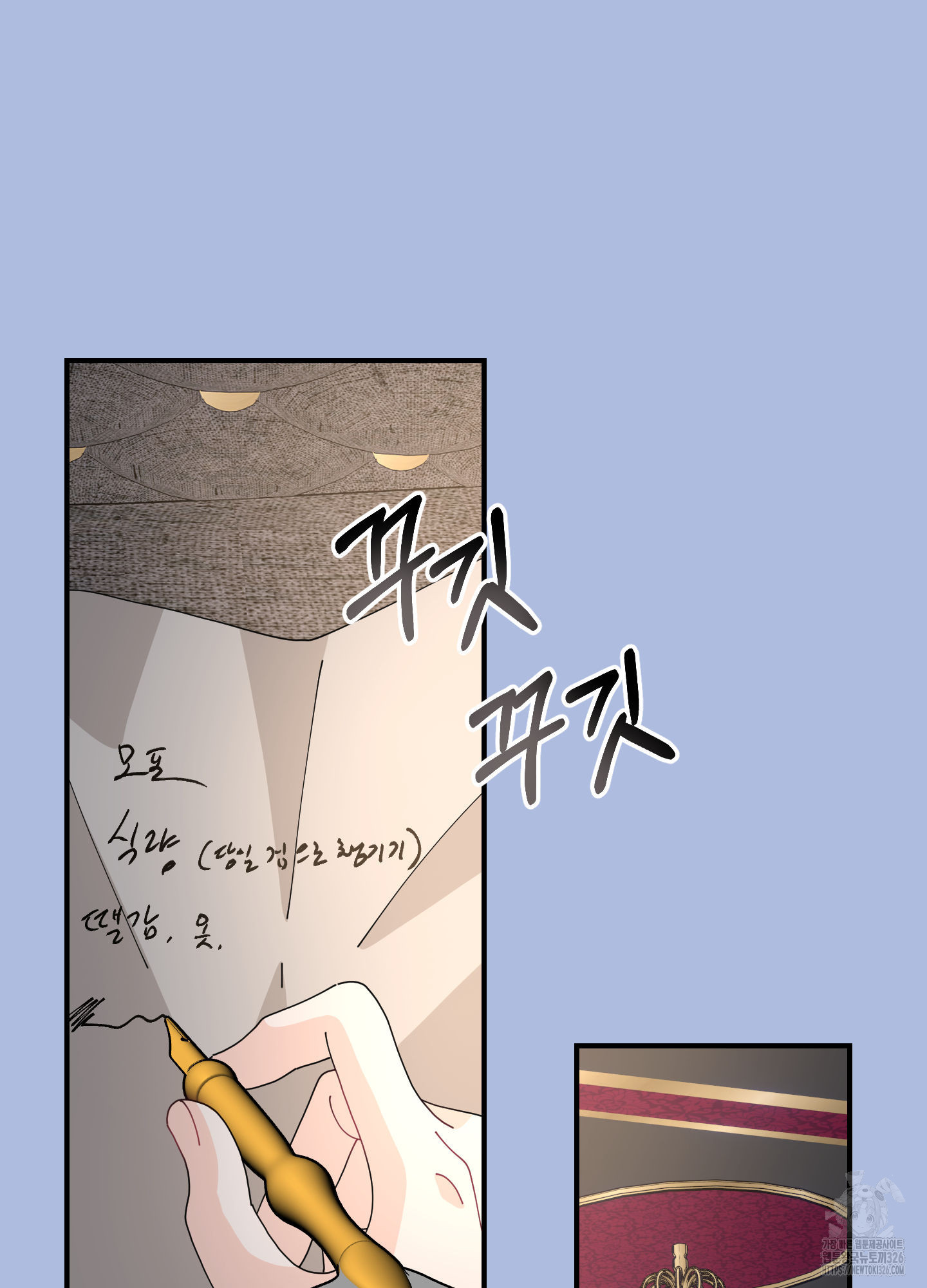 눈 떠보니 침대 23화 2