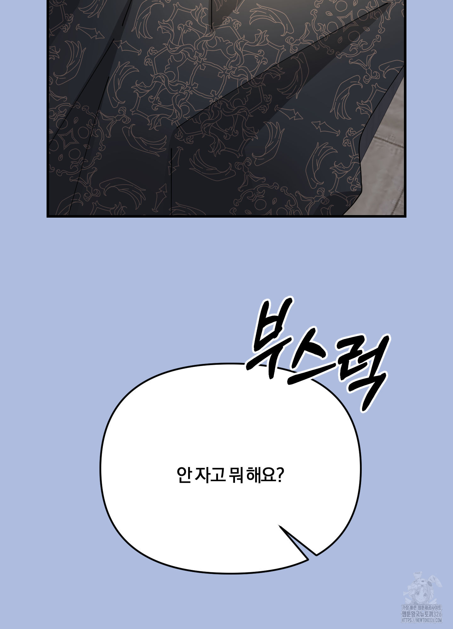 눈 떠보니 침대 23화 7