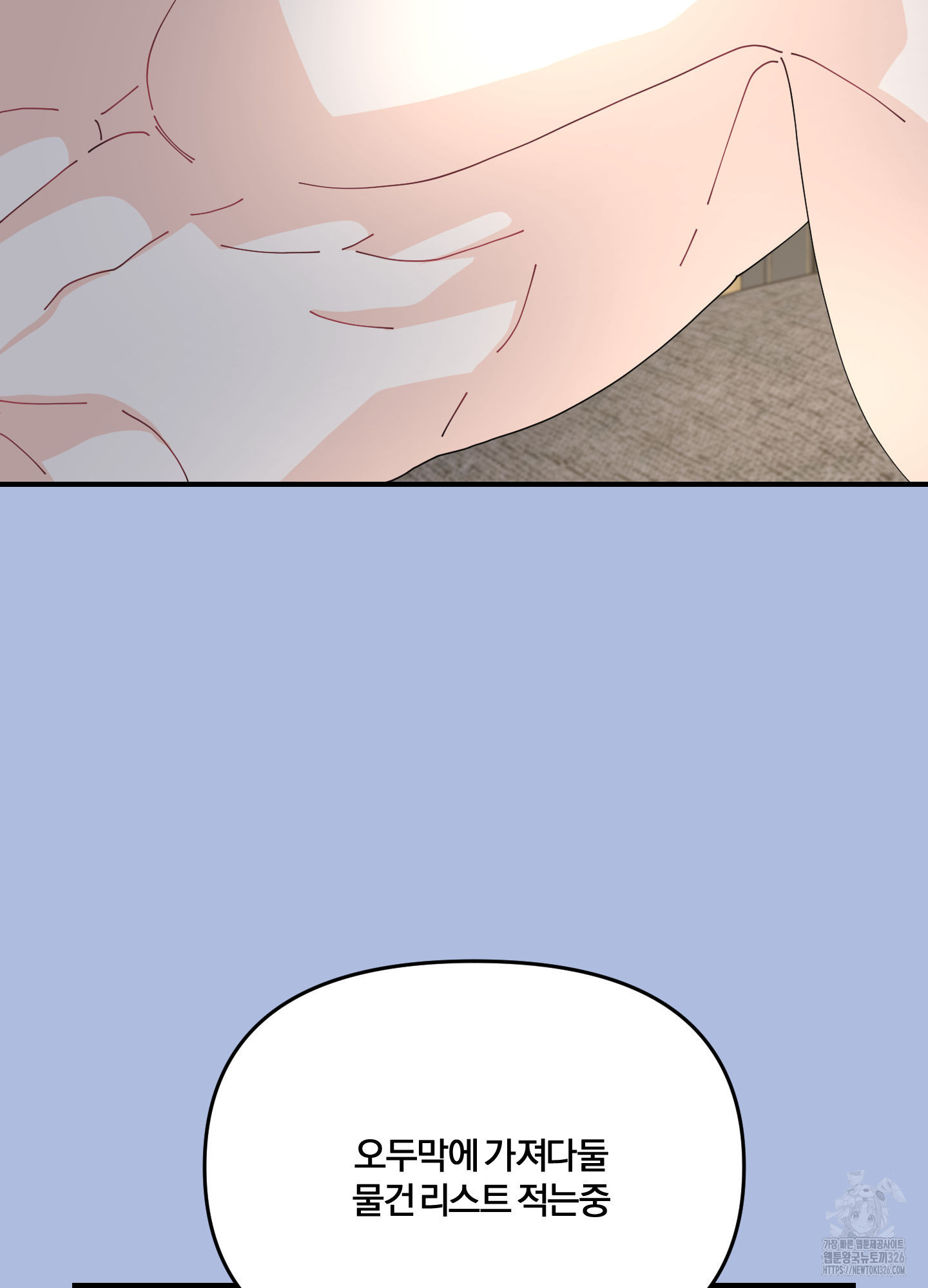 눈 떠보니 침대 23화 10