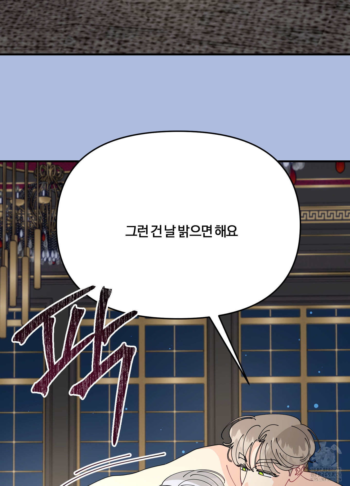 눈 떠보니 침대 23화 14