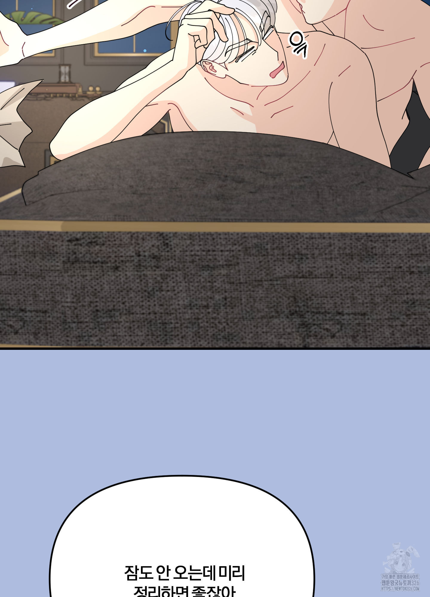 눈 떠보니 침대 23화 15