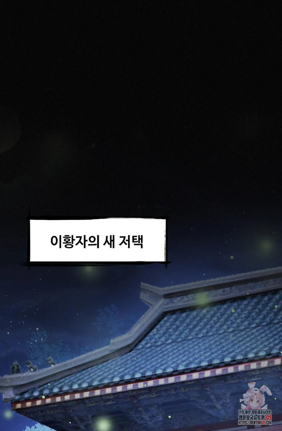 마황의 귀환 397화 4