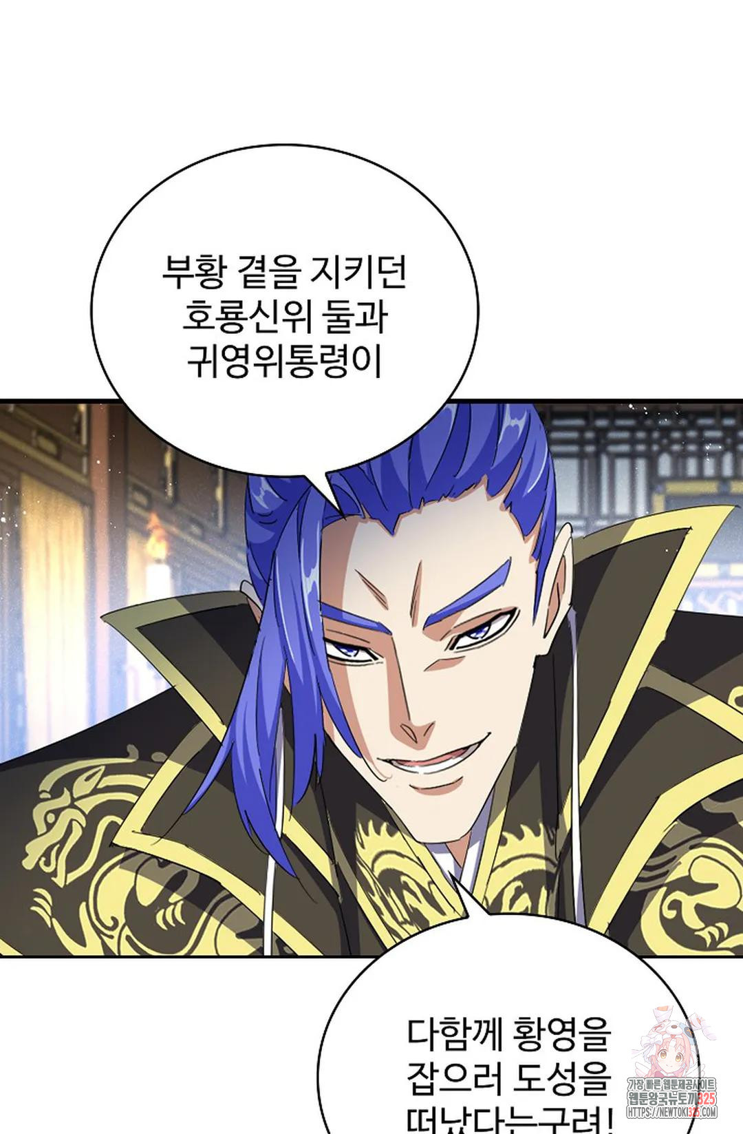 마황의 귀환 397화 8