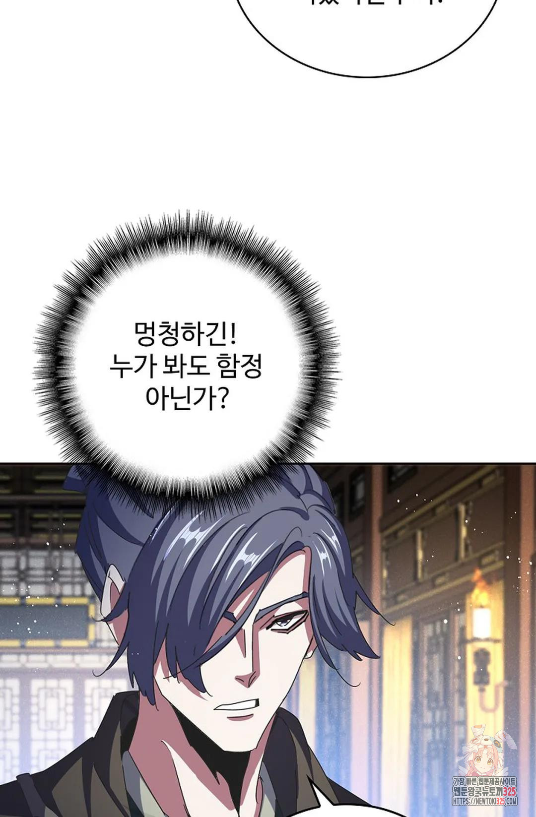 마황의 귀환 397화 9