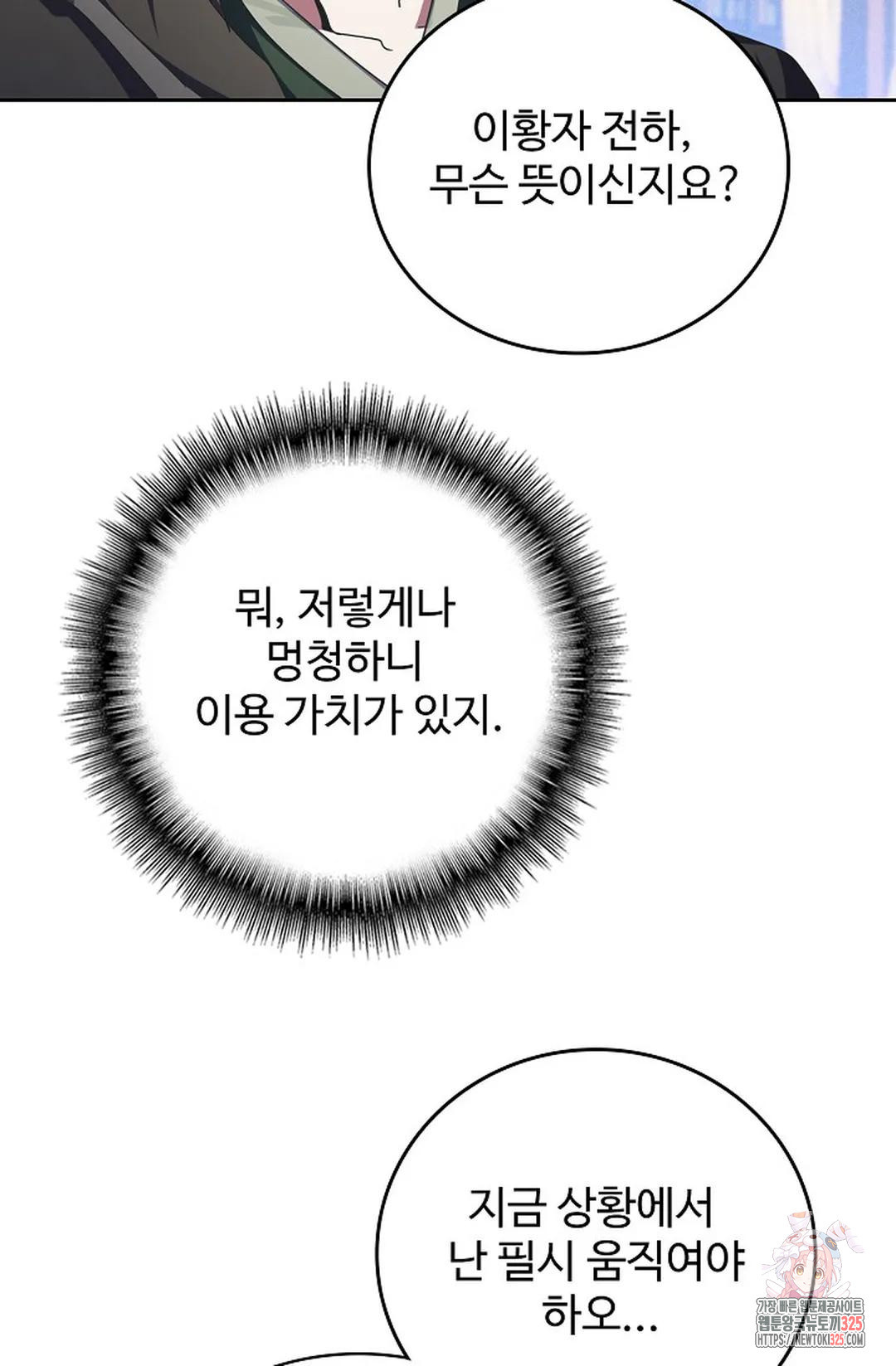 마황의 귀환 397화 10