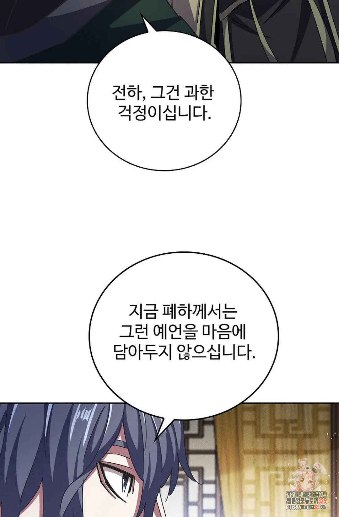 마황의 귀환 397화 12
