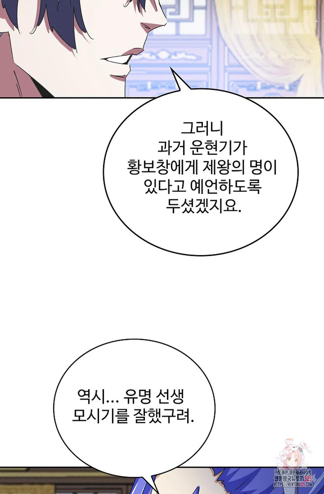 마황의 귀환 397화 13