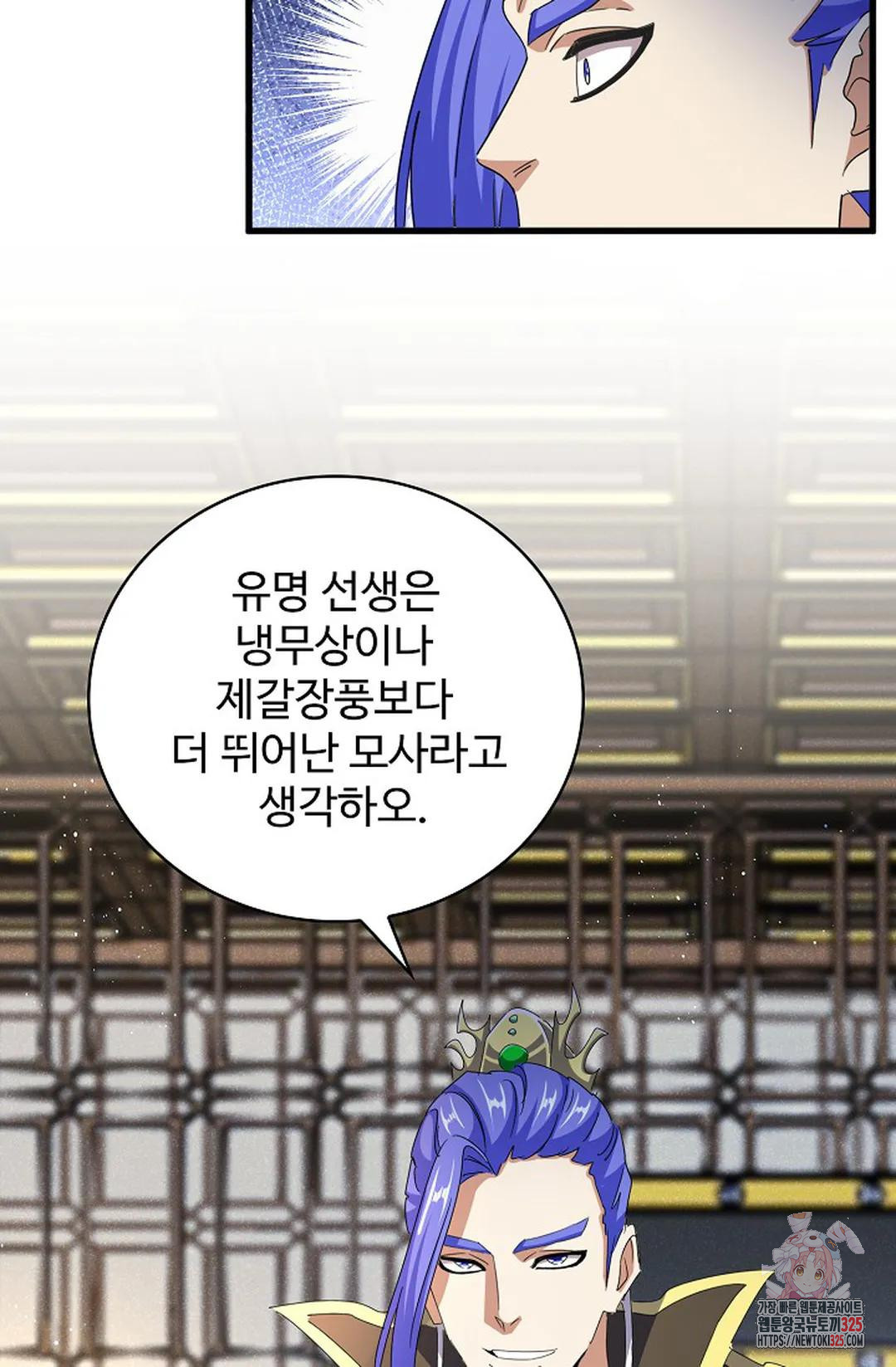 마황의 귀환 397화 20