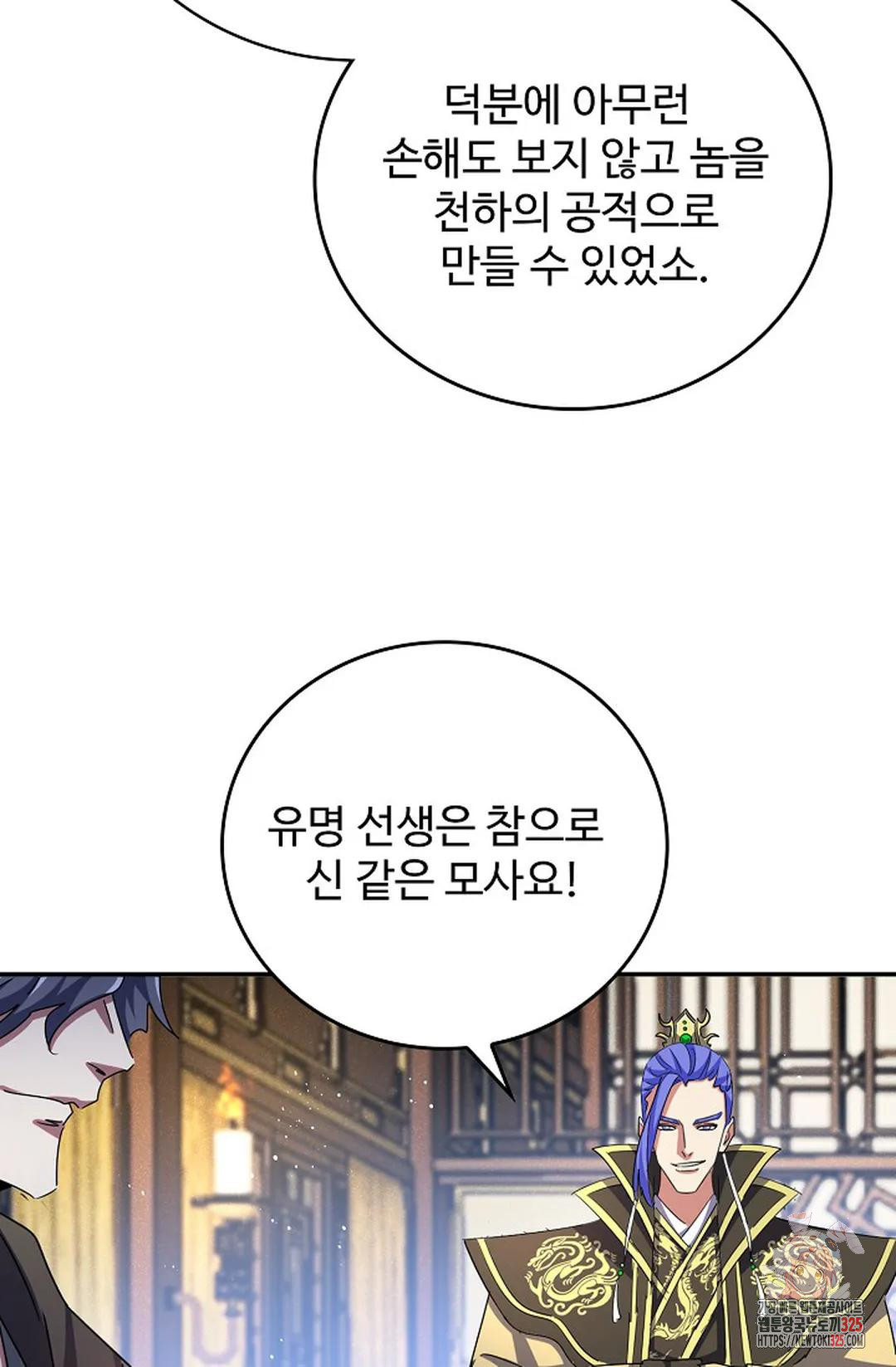 마황의 귀환 397화 22