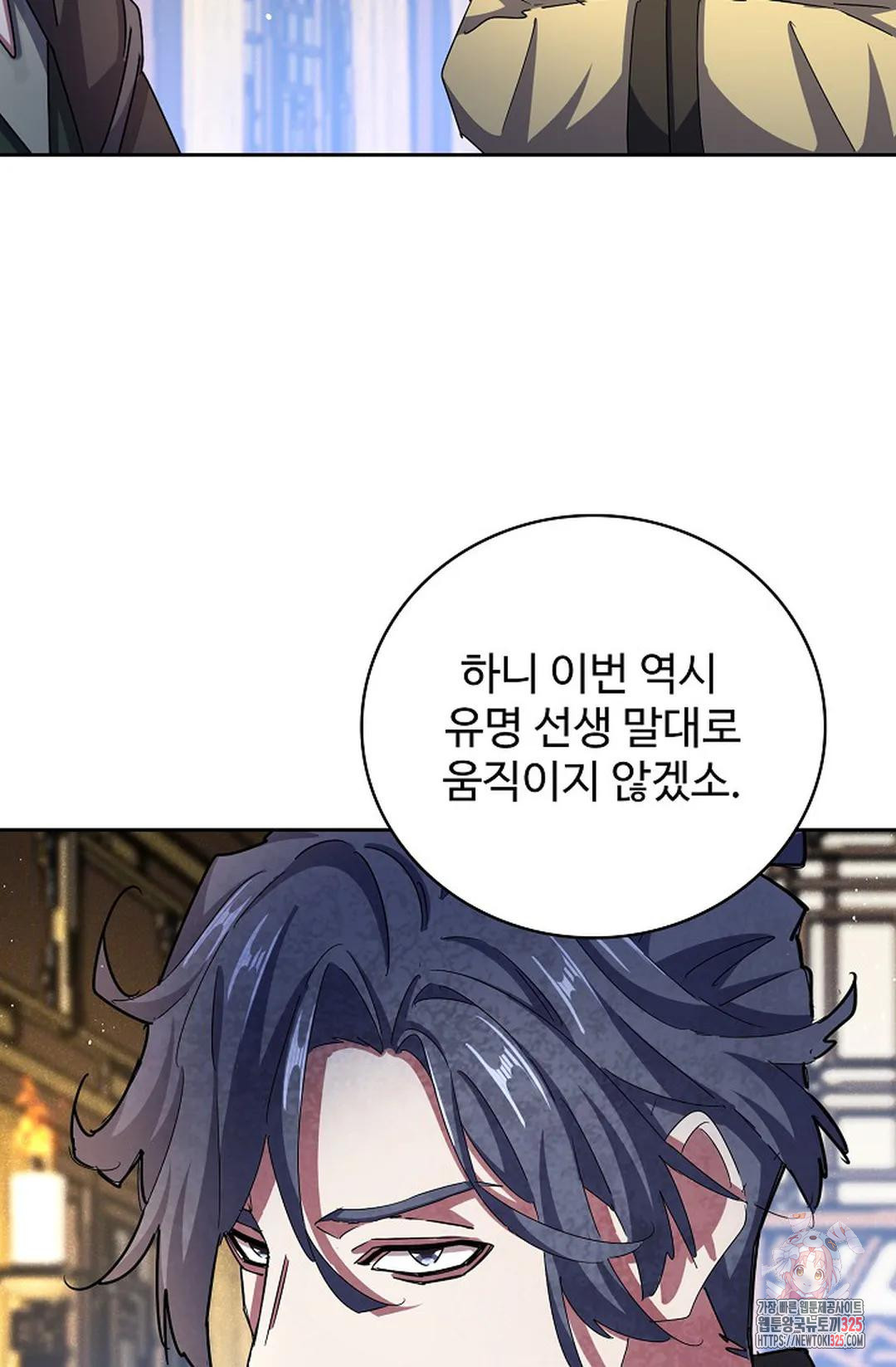 마황의 귀환 397화 23