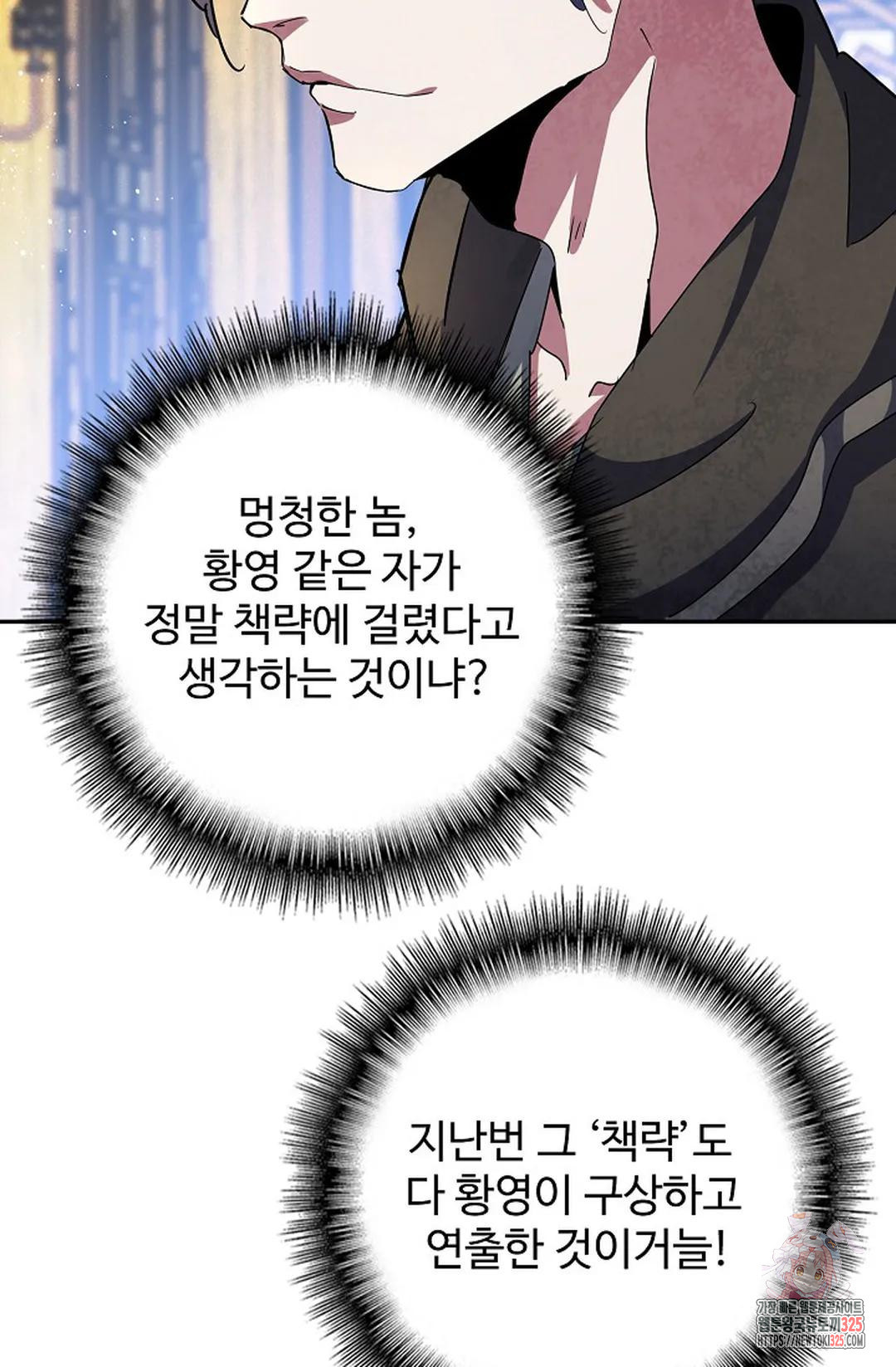 마황의 귀환 397화 24