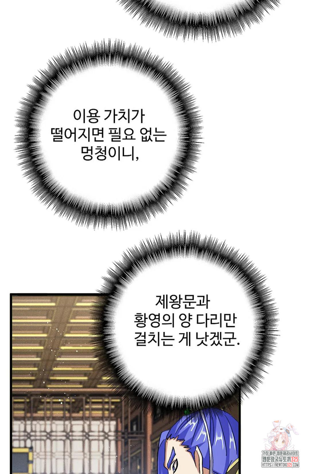 마황의 귀환 397화 25