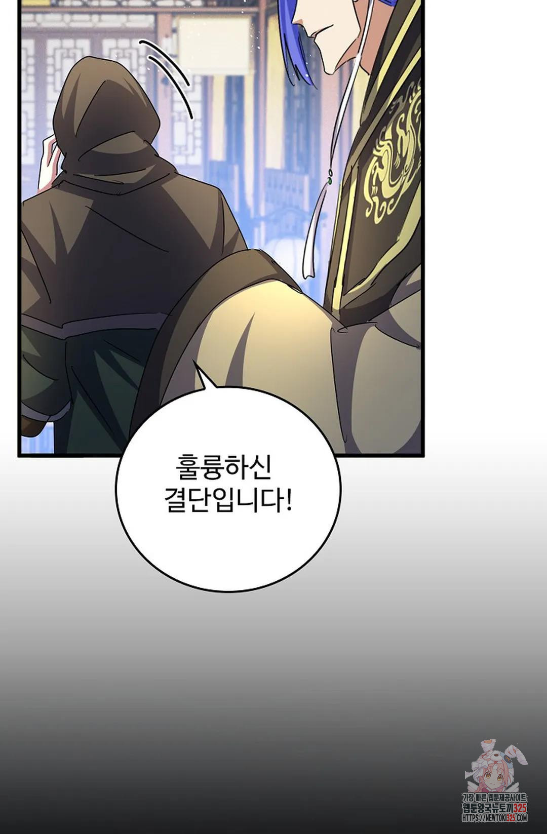 마황의 귀환 397화 26