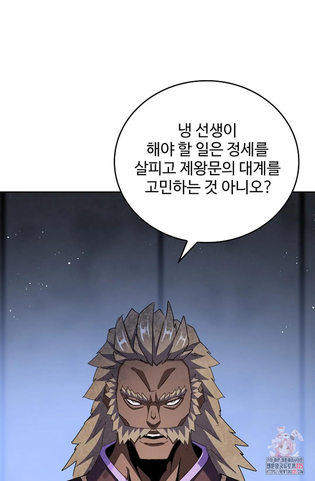 마황의 귀환 397화 31
