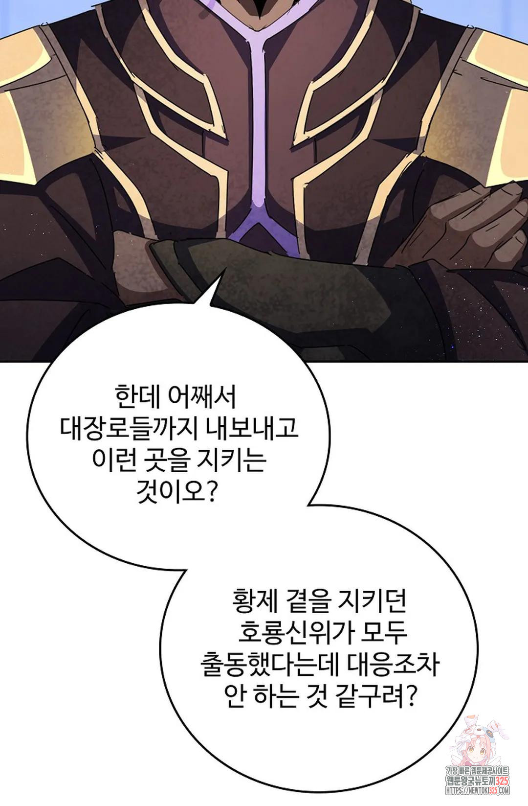 마황의 귀환 397화 32