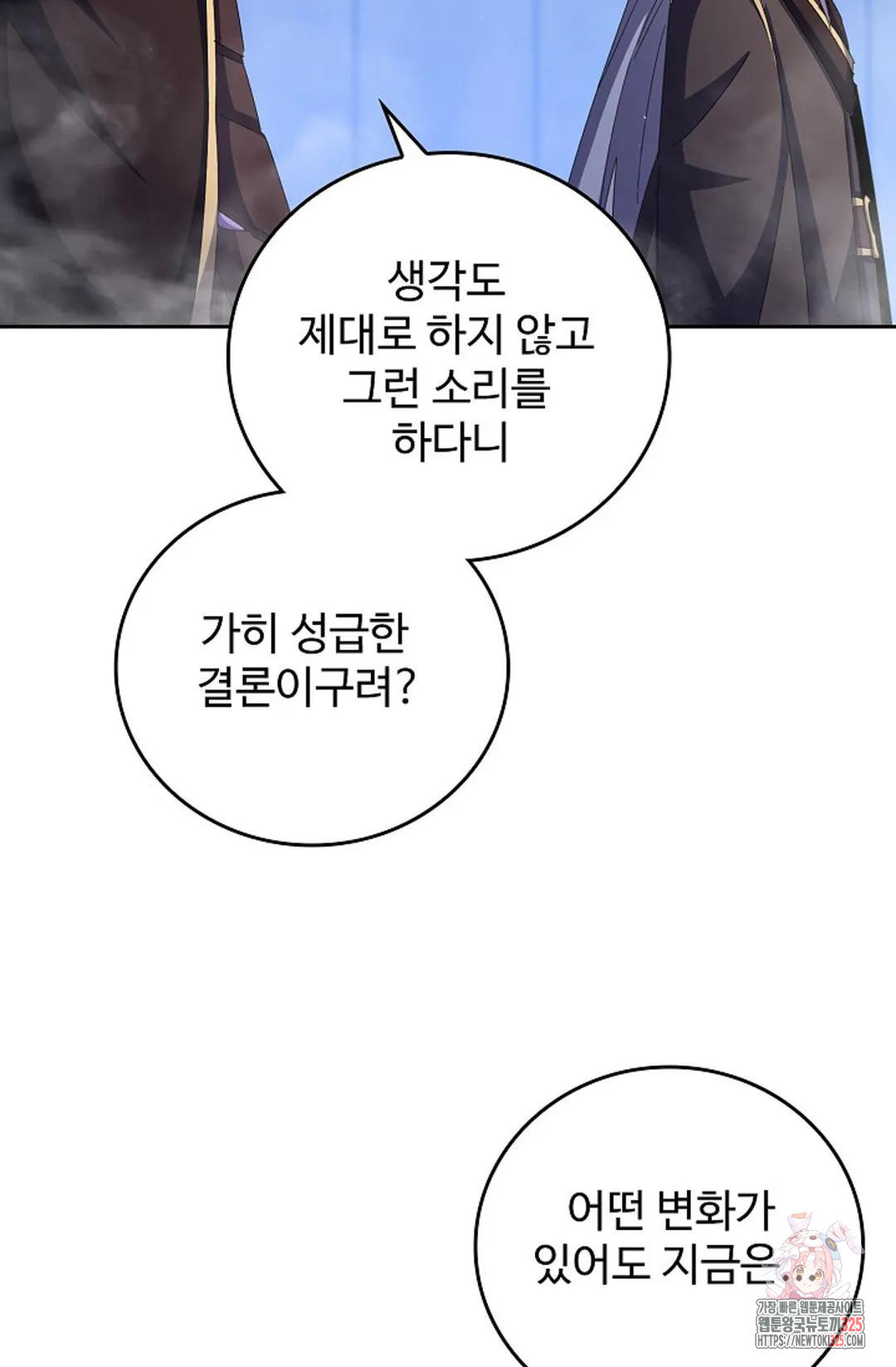 마황의 귀환 397화 34