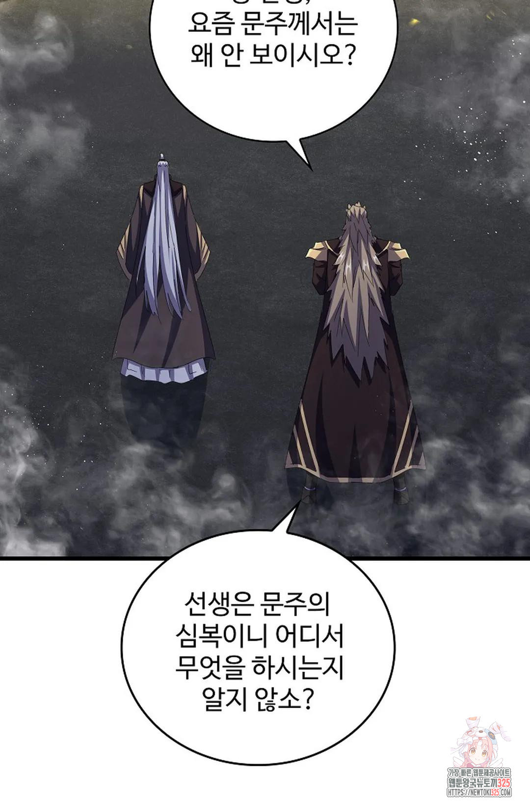 마황의 귀환 397화 39