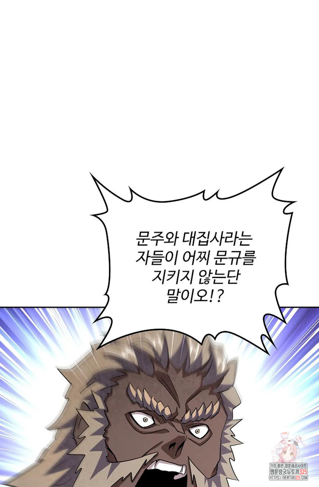 마황의 귀환 397화 54