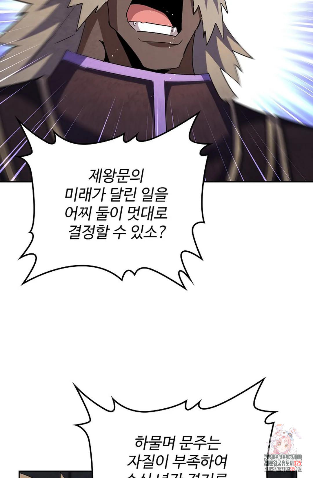 마황의 귀환 397화 55