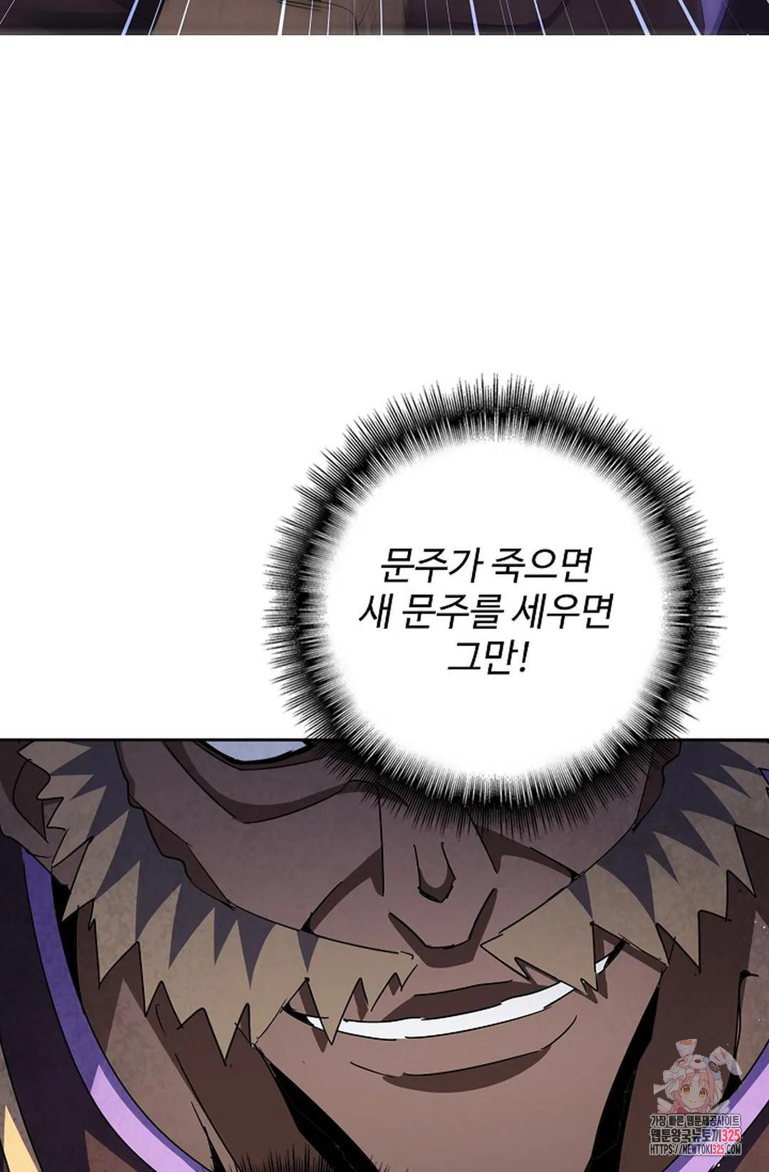 마황의 귀환 397화 59