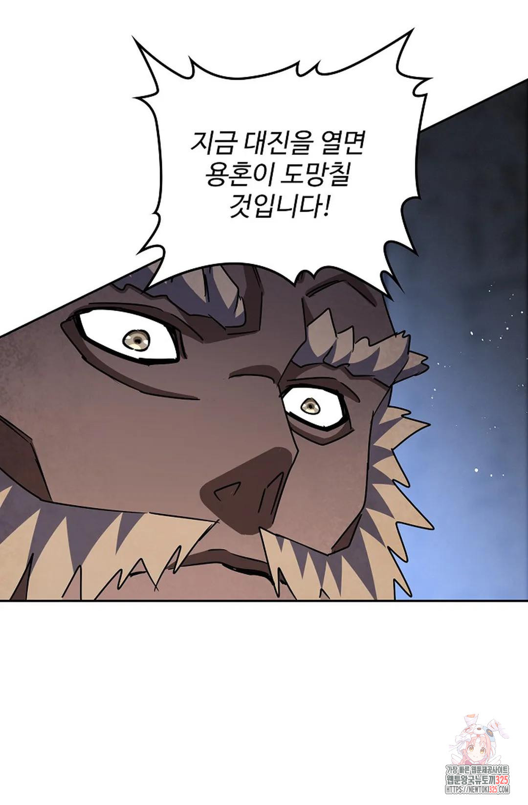 마황의 귀환 397화 62