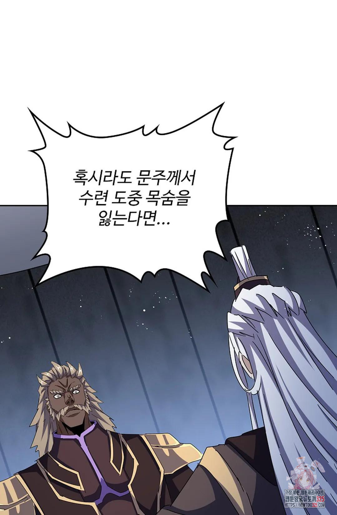 마황의 귀환 397화 63