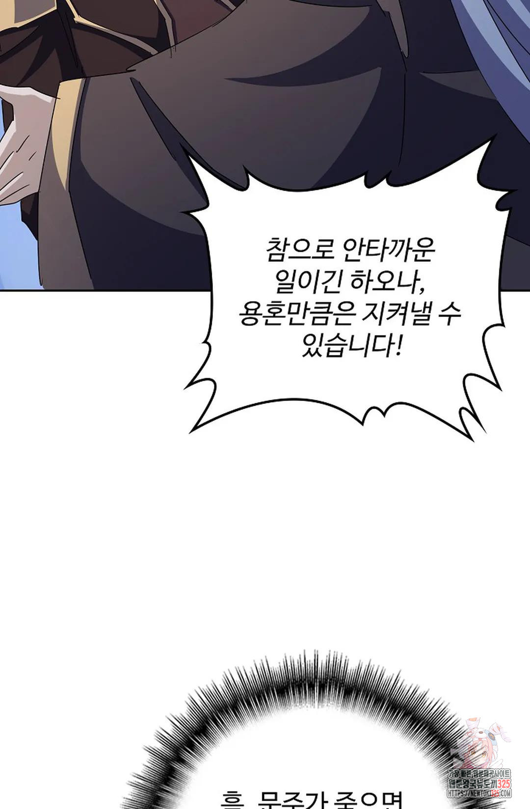 마황의 귀환 397화 64